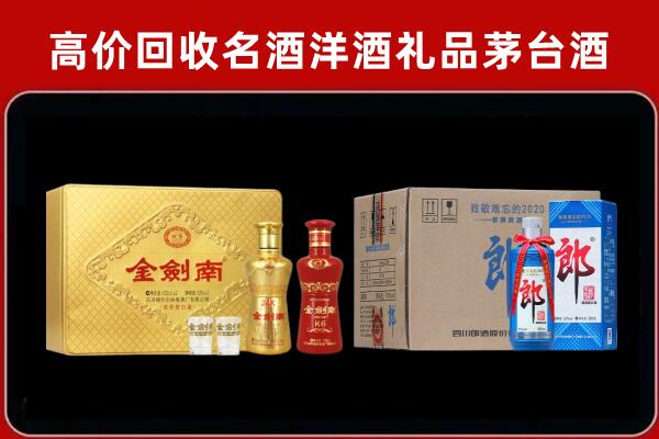 稻城县回收剑南春酒